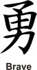 kanji_brave.jpg